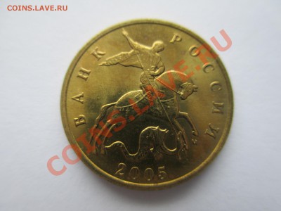 50коп. 2005г.в блеске Оценка - IMG_0607.JPG