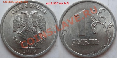 1 рубль 2009-10г.ММД,СПМД подбор нечастх разновидов до 17.02 - P1130656.JPG