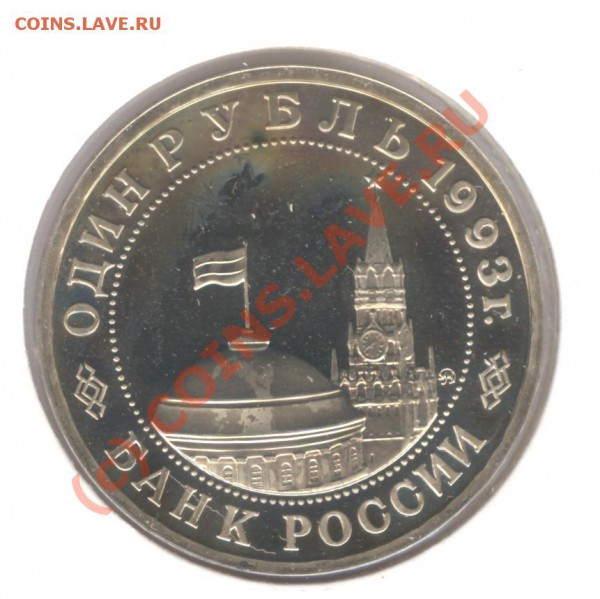 Маяковский 1993 ПРУФ   С 200 РУБЛЕЙ! - 004