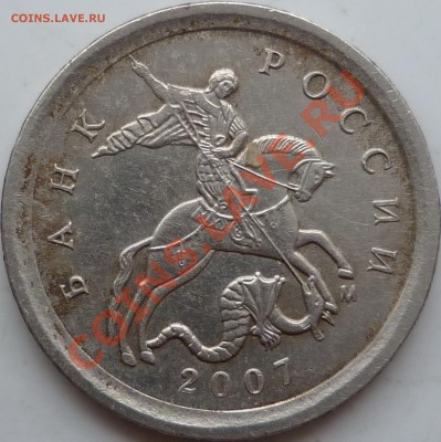 5 рублей 2008г.ММД шт.2.3 ??? - P1130662.JPG