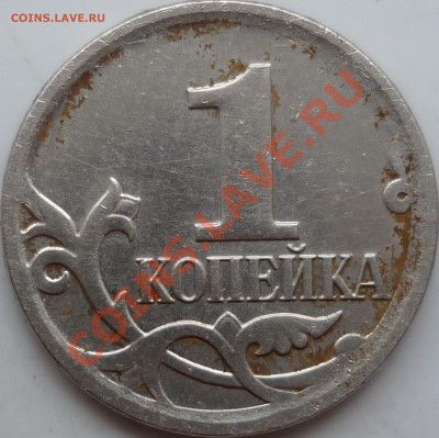 5 рублей 2008г.ММД шт.2.3 ??? - P1130663.JPG