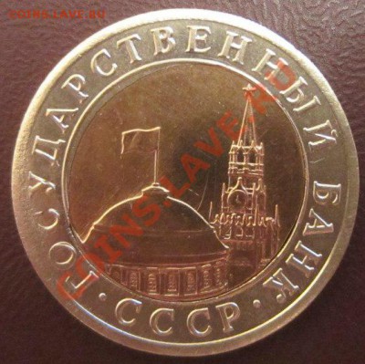 Оцените 10 рублей 1991 г. лен.мд. Смещение. - 10 руб.