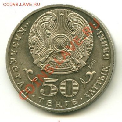 50 тенге РК орден Курмет до 19.02.2013 22-00мск - 1.................