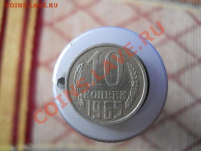 10копеек1965г - DSCN1879.JPG