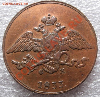5 копеек 1833, 3 копейки 1856. Неплохие. - image