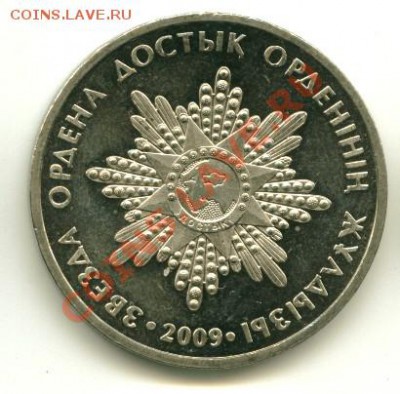 50 тенге РК орден Достык до 19.02.2013 22-00мск - 4