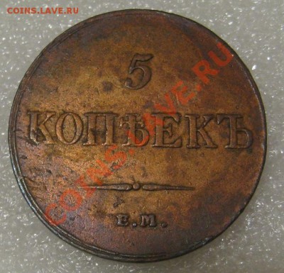 5 копеек 1833, 3 копейки 1856. Неплохие. - image
