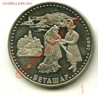 50 тенге РК Беташар до 19.02.2013 22-00мск - 6