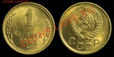 1 копейка 1953г. aUNC --19-02-13 Вторник в 22-00 по Москве-- - 1коп1953_Сам_1