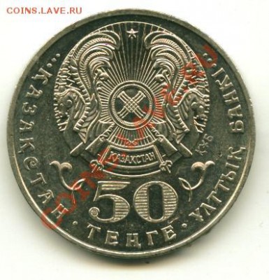 50 тенге РК 10 лет конституции до 19.02.2013 22-00мск - 13................