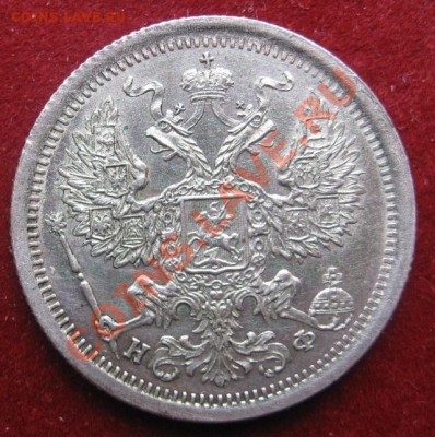 5 копеек1866 С.НФ. 20 копеек 1877 СПБ.НФ - image