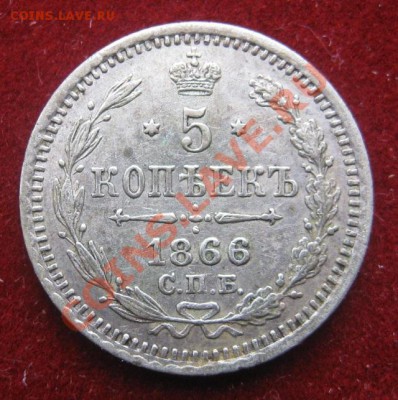5 копеек1866 С.НФ. 20 копеек 1877 СПБ.НФ - image