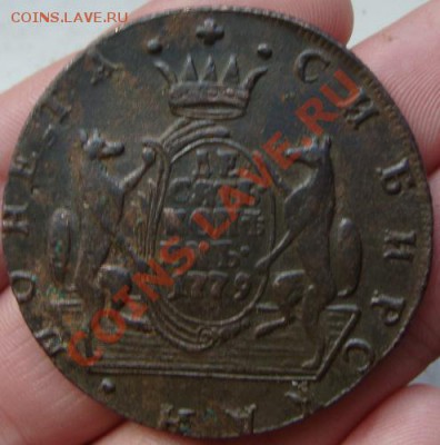 10 коп 1779 Сибирь до 15-02-13г. 22-00 - DSC00456.JPG