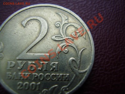 2 рубля 2001г. Гагарин БЕЗ ЗНАКА МД   до 20.02.2013г. - P1210051.JPG