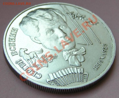 2 рубля 1995 Есенин (бывший ПРУФ) до 22-05 15.02 - P2140127.JPG