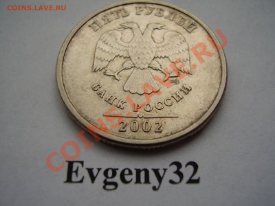 1,2,5 рублей 2002 года были ли в обороте? [Объединено] - P1210074.JPG