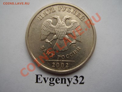 1,2,5 рублей 2002 года были ли в обороте? [Объединено] - P1210078.JPG