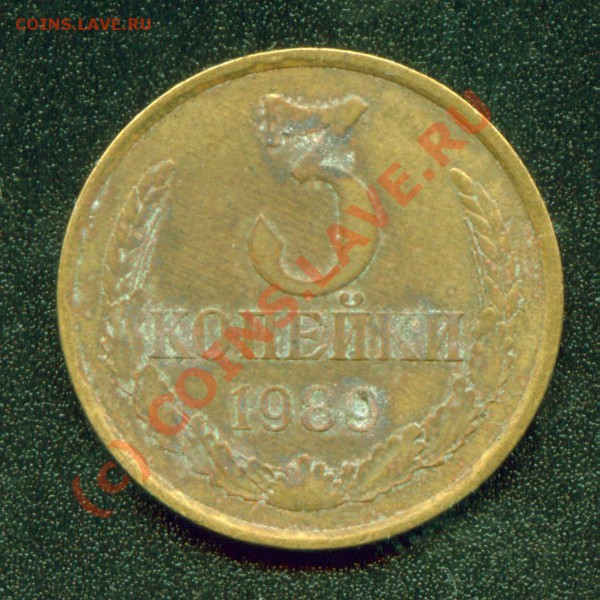 3 копейки 1989 г. - 3k89r
