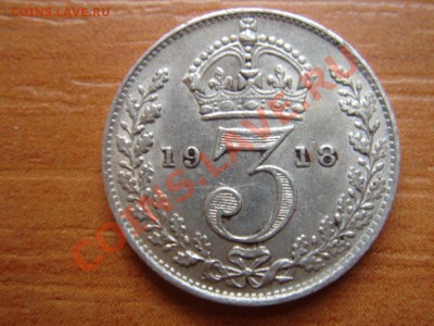 Великобритания: Ag-925 3 пенса 1918 НЕПЛОХАЯ! до 18.02 22- - 3 пенса 1918-1.JPG