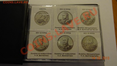 СУТКИ!!! Карманный альбом для "ОВ 1812г." до 15.02 в 22:00 - DSC01936.JPG