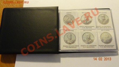 СУТКИ!!! Карманный альбом для "ОВ 1812г." до 15.02 в 22:00 - DSC01935.JPG