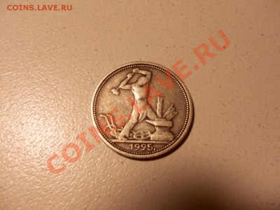 Приятный полтинник в патине 1925г до 19.02.13 в 19:00 по Мск - SDC10803.JPG