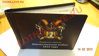 СУТКИ!!! Карманный альбом для "ОВ 1812г." до 15.02 в 22:00 - DSC01943.JPG