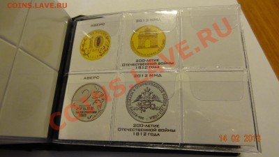 СУТКИ!!! Карманный альбом для "ОВ 1812г." до 15.02 в 22:00 - DSC01941.JPG