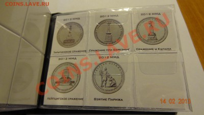 СУТКИ!!! Карманный альбом для "ОВ 1812г." до 15.02 в 22:00 - DSC01940.JPG