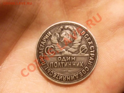 Приятный полтинник в патине 1925г до 19.02.13 в 19:00 по Мск - SDC10805.JPG
