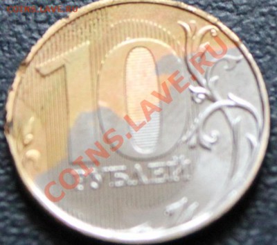10 рублей 2012 года , что с монетой? - 11