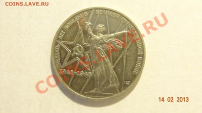 Рубль 30 лет Победы, новодел, полировка. Оценка - DSC01926.JPG