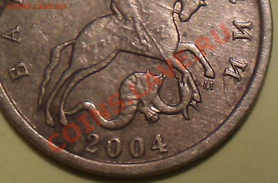 10 копеек 2004г. М подскажите шт. аверса - IMAG1115