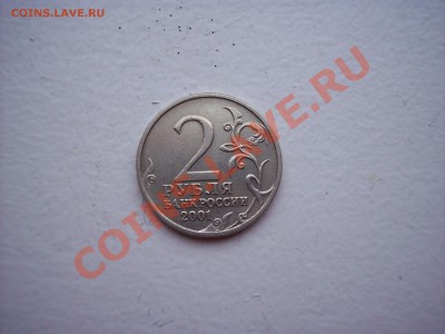 2 рубля Гагарин без знака ММД - определение подлинности - 100_4759.JPG