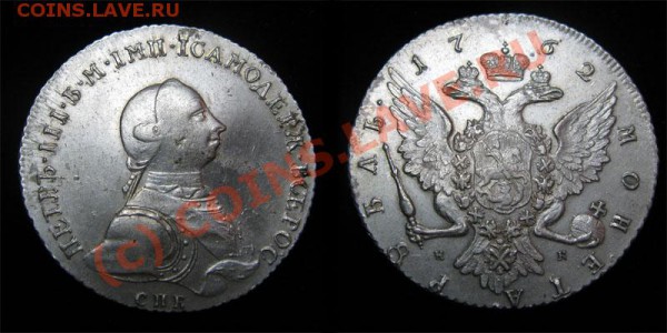 1 рубль 1762г красивый ! - 1p1762