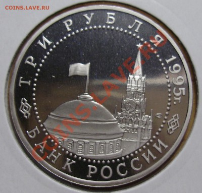 3 рубля 1995, Освобождение Варшавы, до 19.02.2013 в 22-00 - P1010199.JPG