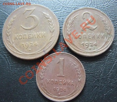 1,2,3 копейки 1924 - P1070234.JPG