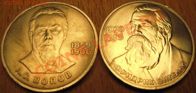 СССР РУБЛИ:ПОПОВ,МГУ.ЭНГЕЛЬС, 15.02.13  22.15 - Изображение 042