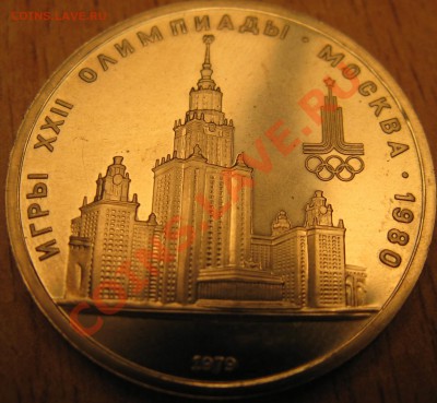 СССР РУБЛИ:ПОПОВ,МГУ.ЭНГЕЛЬС, 15.02.13  22.15 - Изображение 076