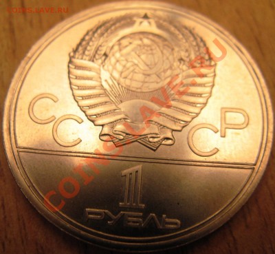 СССР РУБЛИ:ПОПОВ,МГУ.ЭНГЕЛЬС, 15.02.13  22.15 - Изображение 077