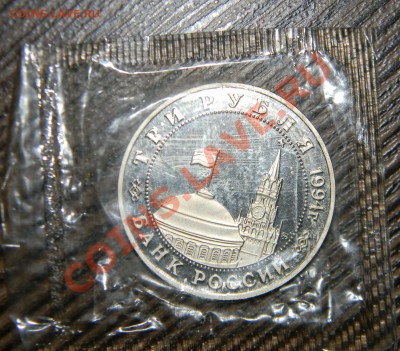 3 рубля 1994 года-------- Белград ПРУФ до 18.02 в 22:05 - 111 7324