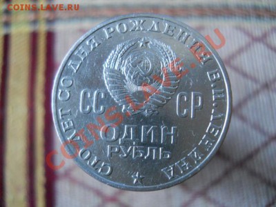 1РУБЛЬ СТО ЛЕТ СО ДНЯ РОЖДЕНИЯ В.И.ЛЕНИНА - DSCN1873.JPG