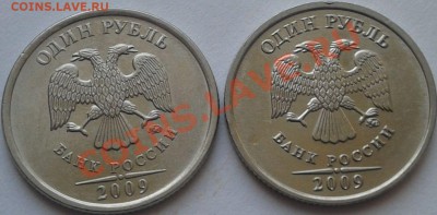 1 рубль 2009год ммд ШТ 3.1 А или 3.4 ? - 2013-02-14 14.06.41