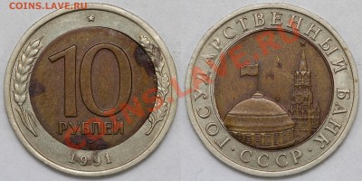 Браки на биметалле 1991-1992 разные на оценку - 10-91-1