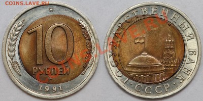 Браки на биметалле 1991-1992 разные на оценку - 10-91-2