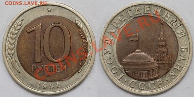 Браки на биметалле 1991-1992 разные на оценку - 10-91-3
