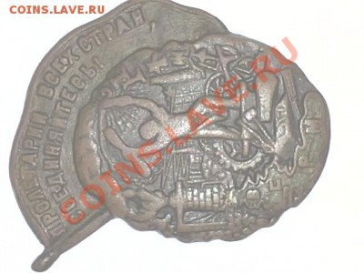 Оценка значок-ВСРМ-1917г. - IMG125
