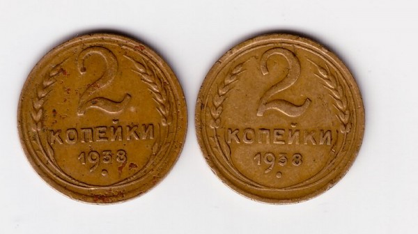 2коп 1938г - 2-38