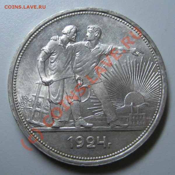 1 рубль 1924 оценка сохрана и вопрос по соударениям - 1-24ац1фото