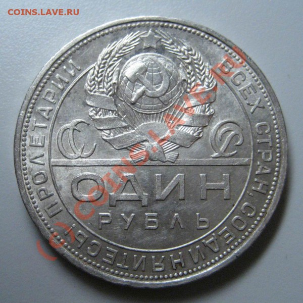 1 рубль 1924 оценка сохрана и вопрос по соударениям - 1-24ац2фото